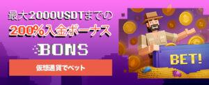 Bons casino - banner bonuses 200% 